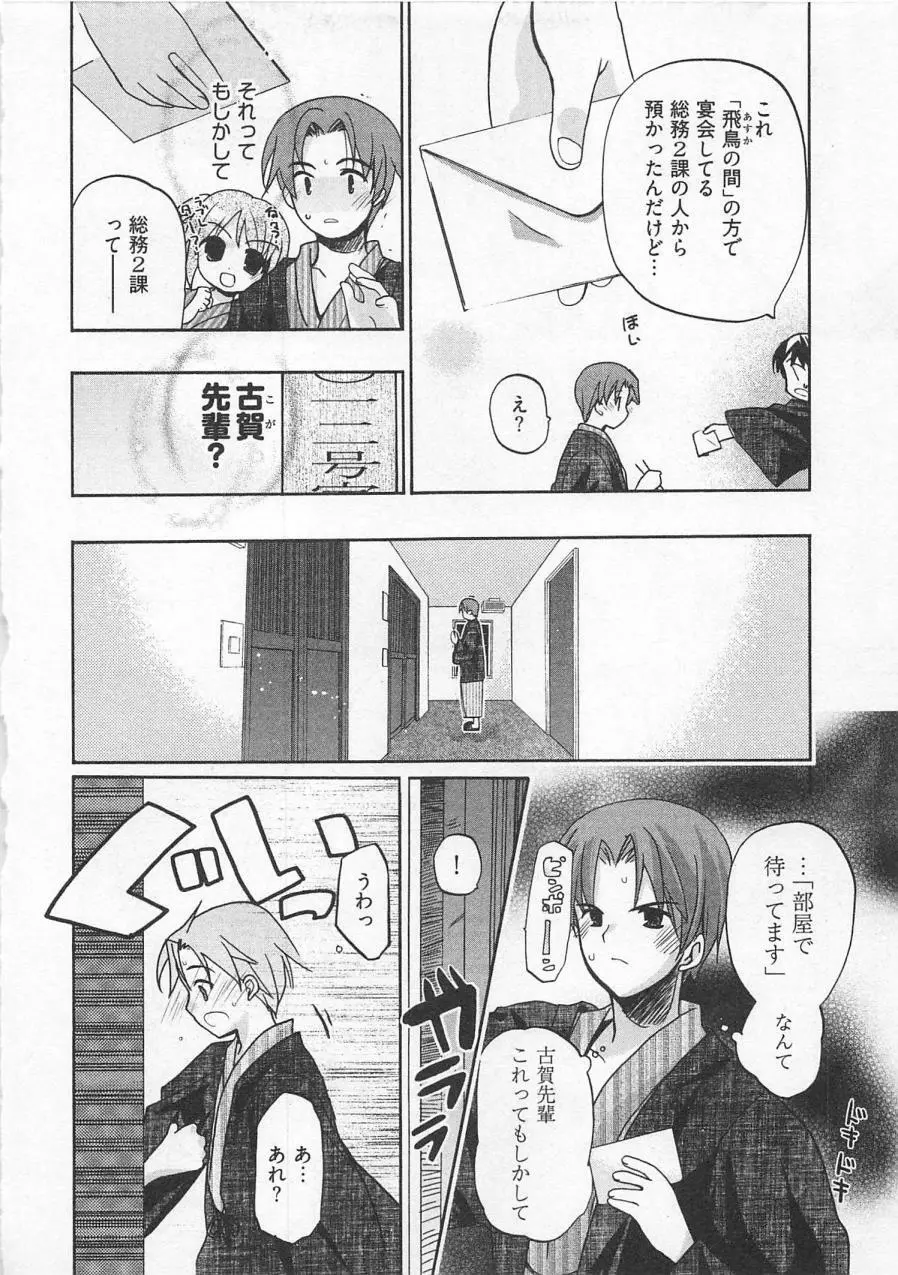 苺の花嫁 Page.53