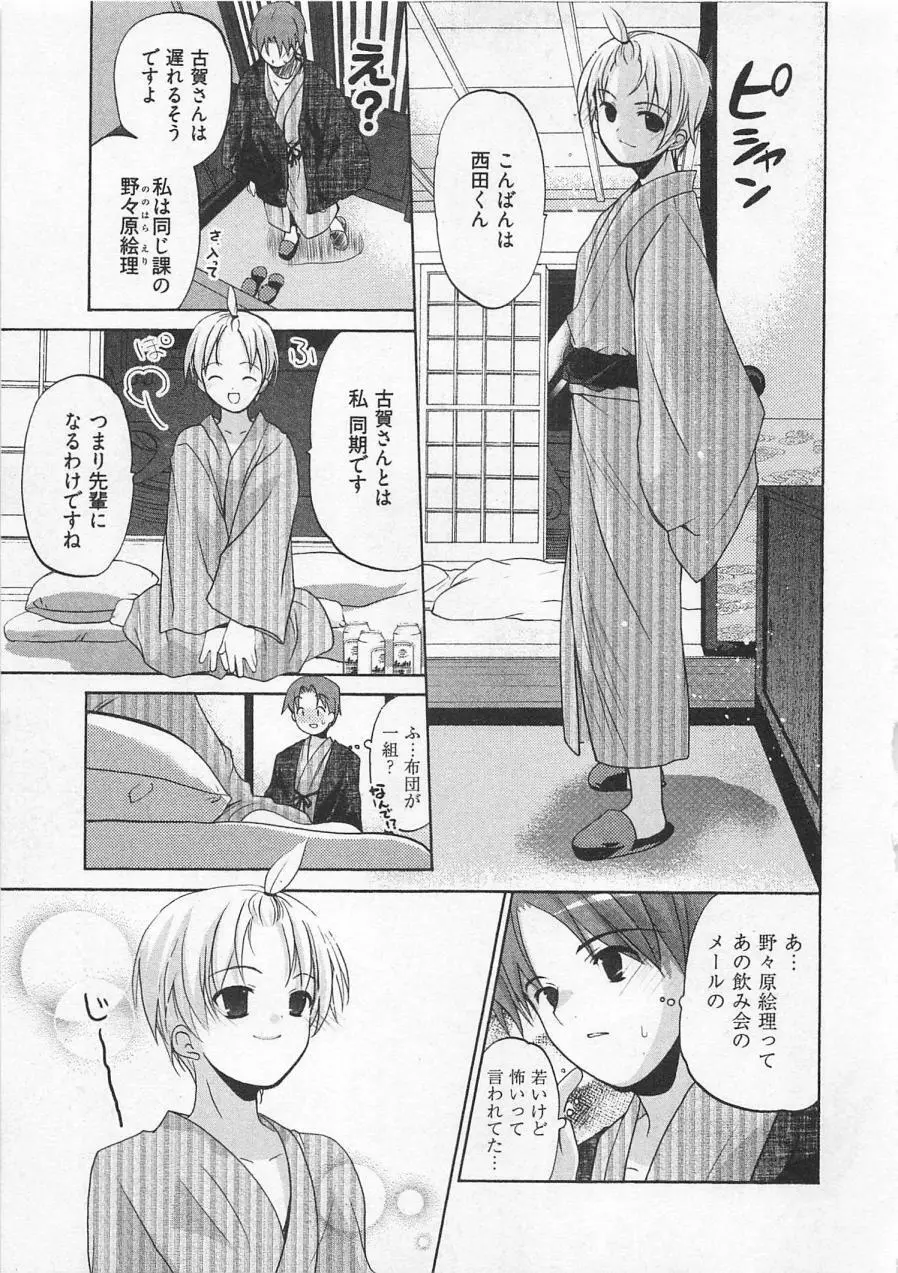 苺の花嫁 Page.54