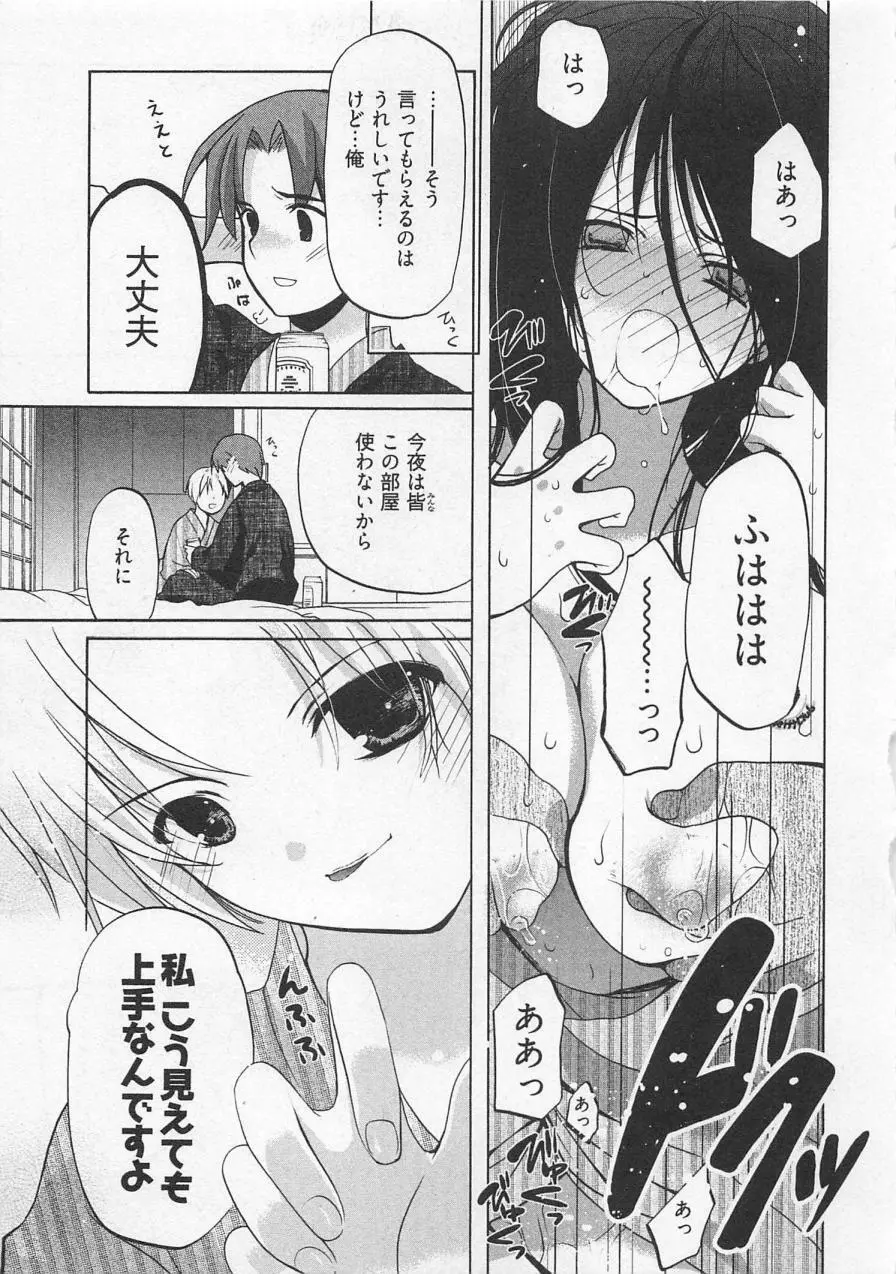 苺の花嫁 Page.56