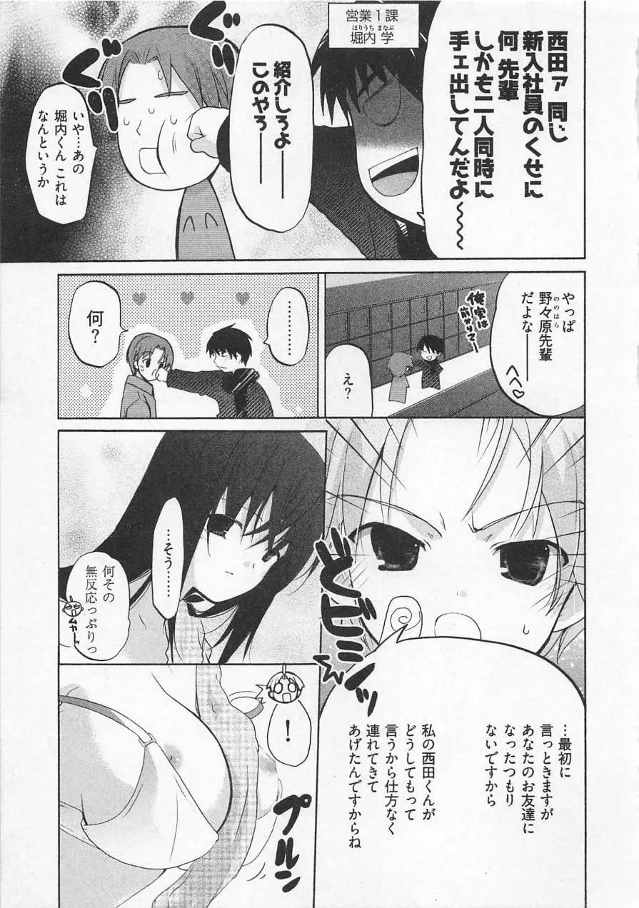 苺の花嫁 Page.70