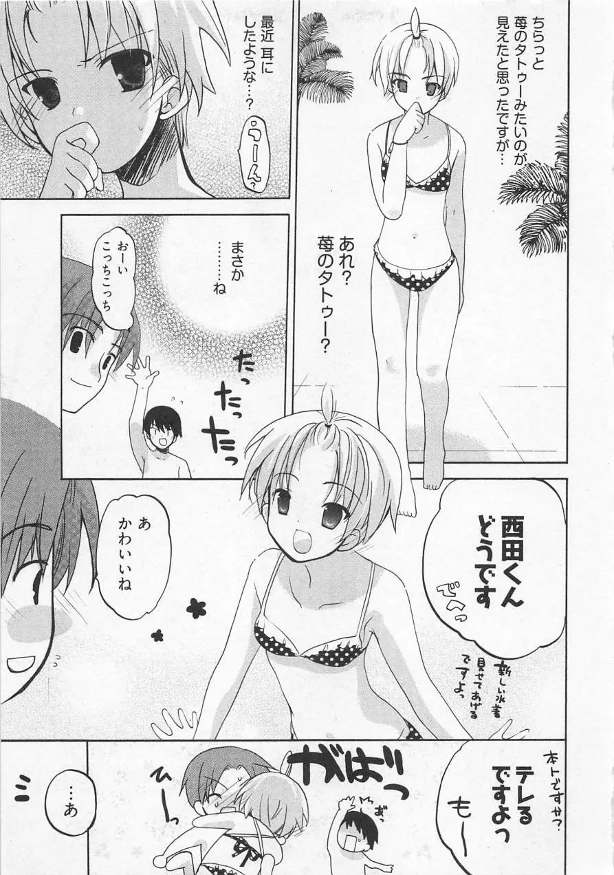 苺の花嫁 Page.72