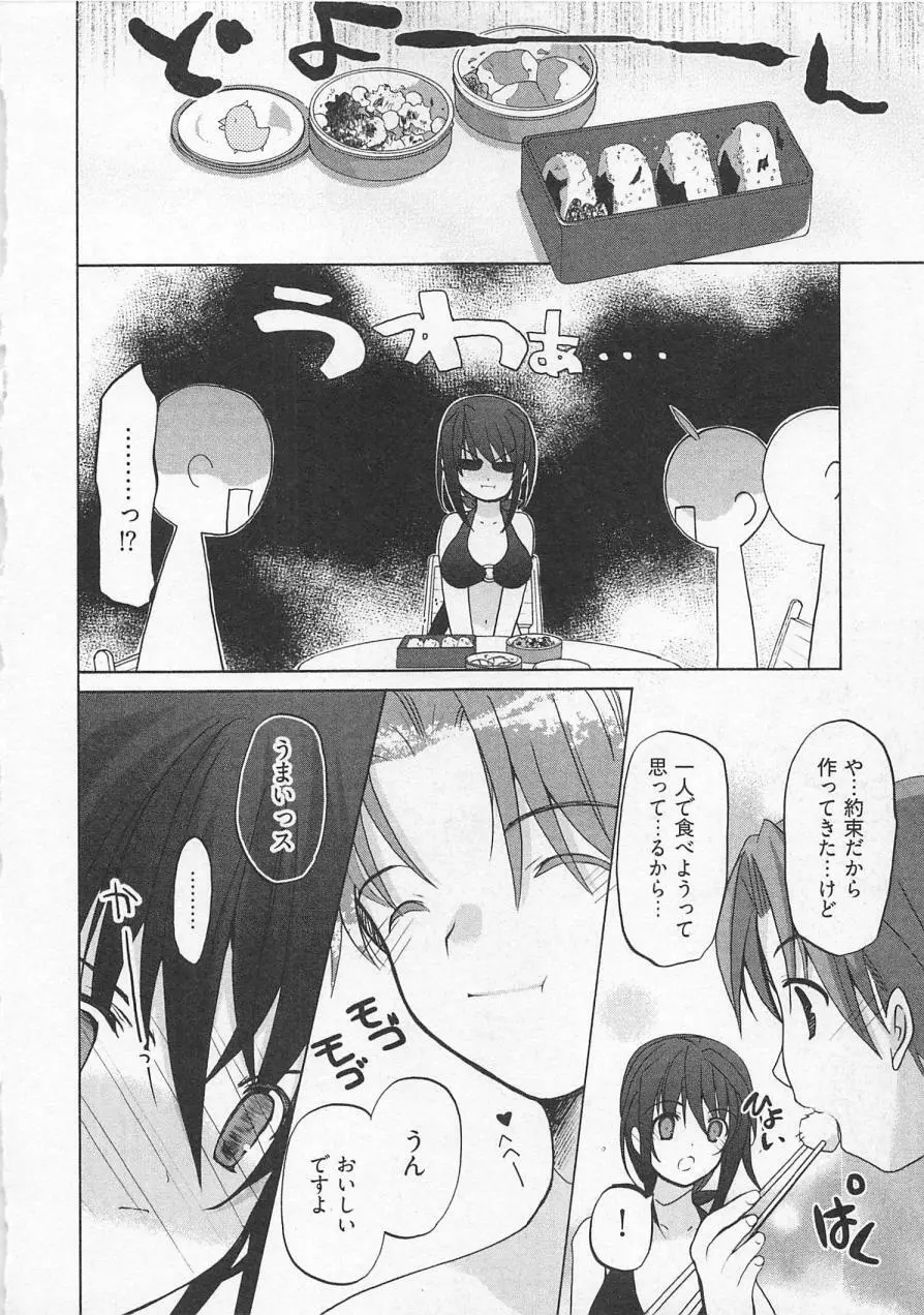 苺の花嫁 Page.75