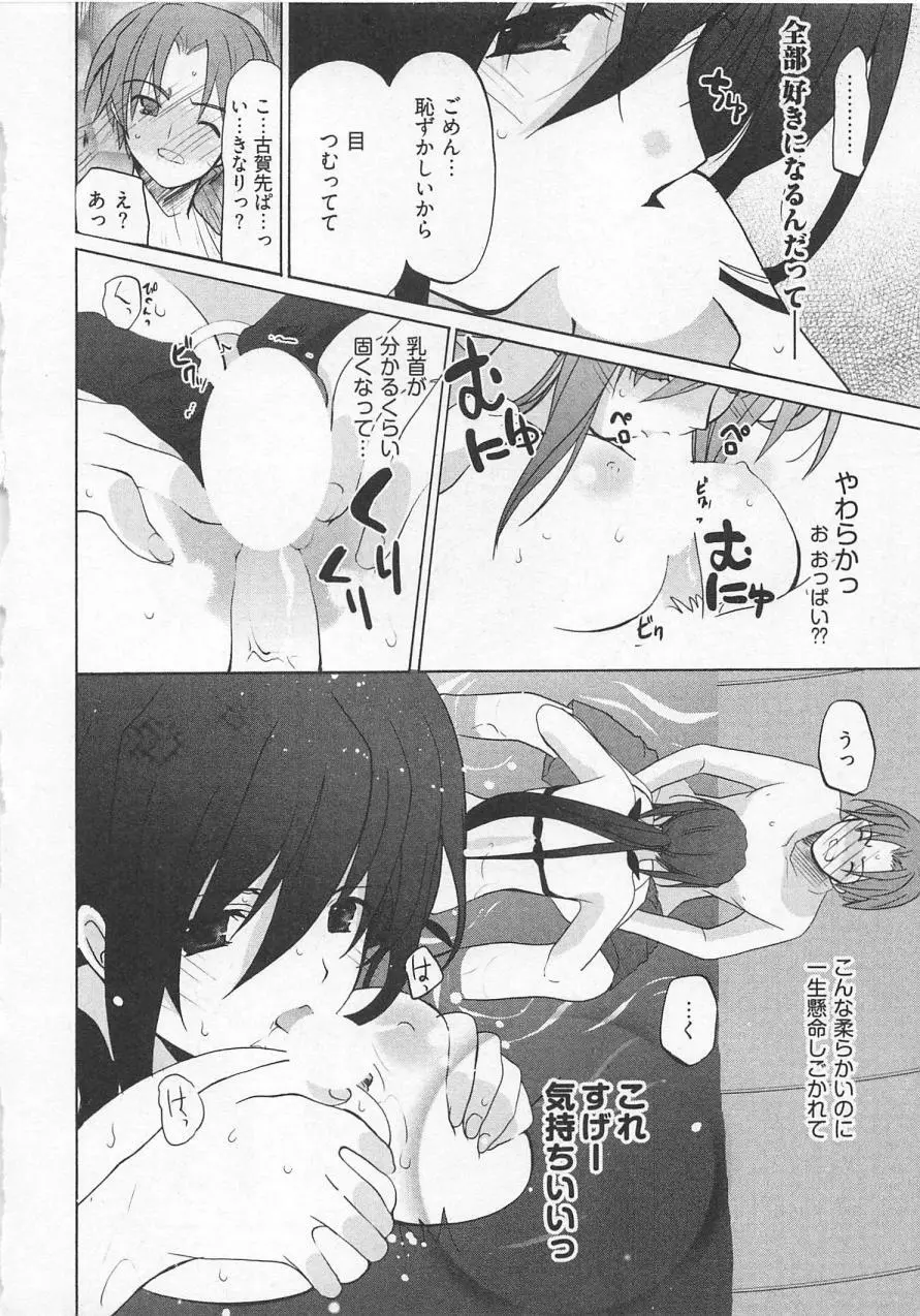 苺の花嫁 Page.81