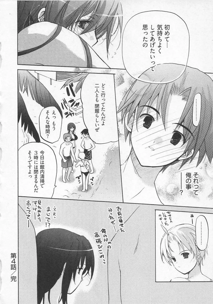 苺の花嫁 Page.87