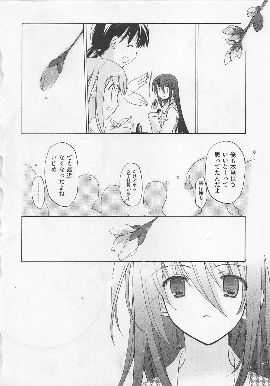 苺の花嫁 Page.89