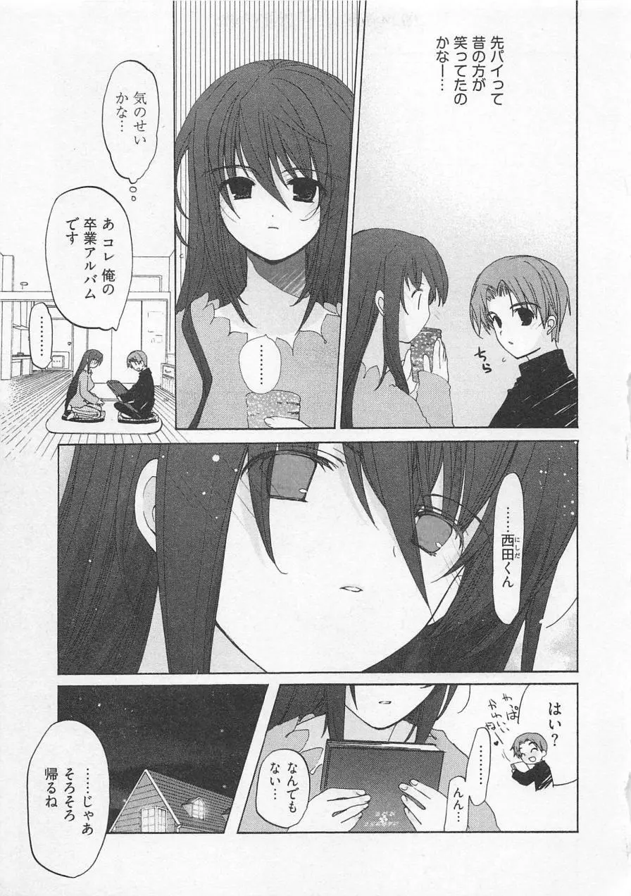 苺の花嫁 Page.92