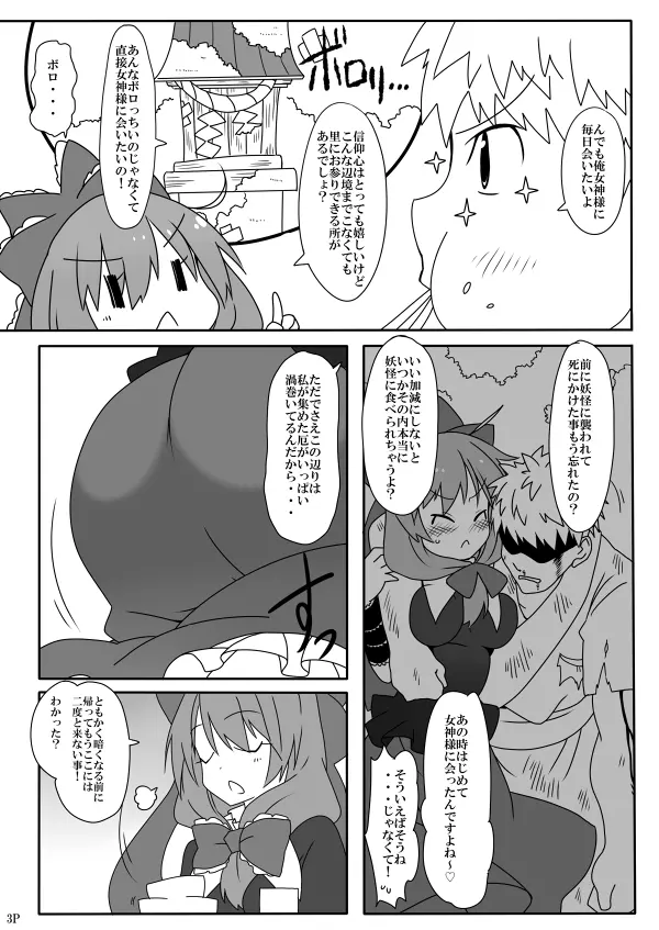 幸運の女神様 Pixiv版 Page.5