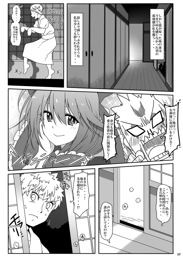 幸運の女神様 Pixiv版 Page.8