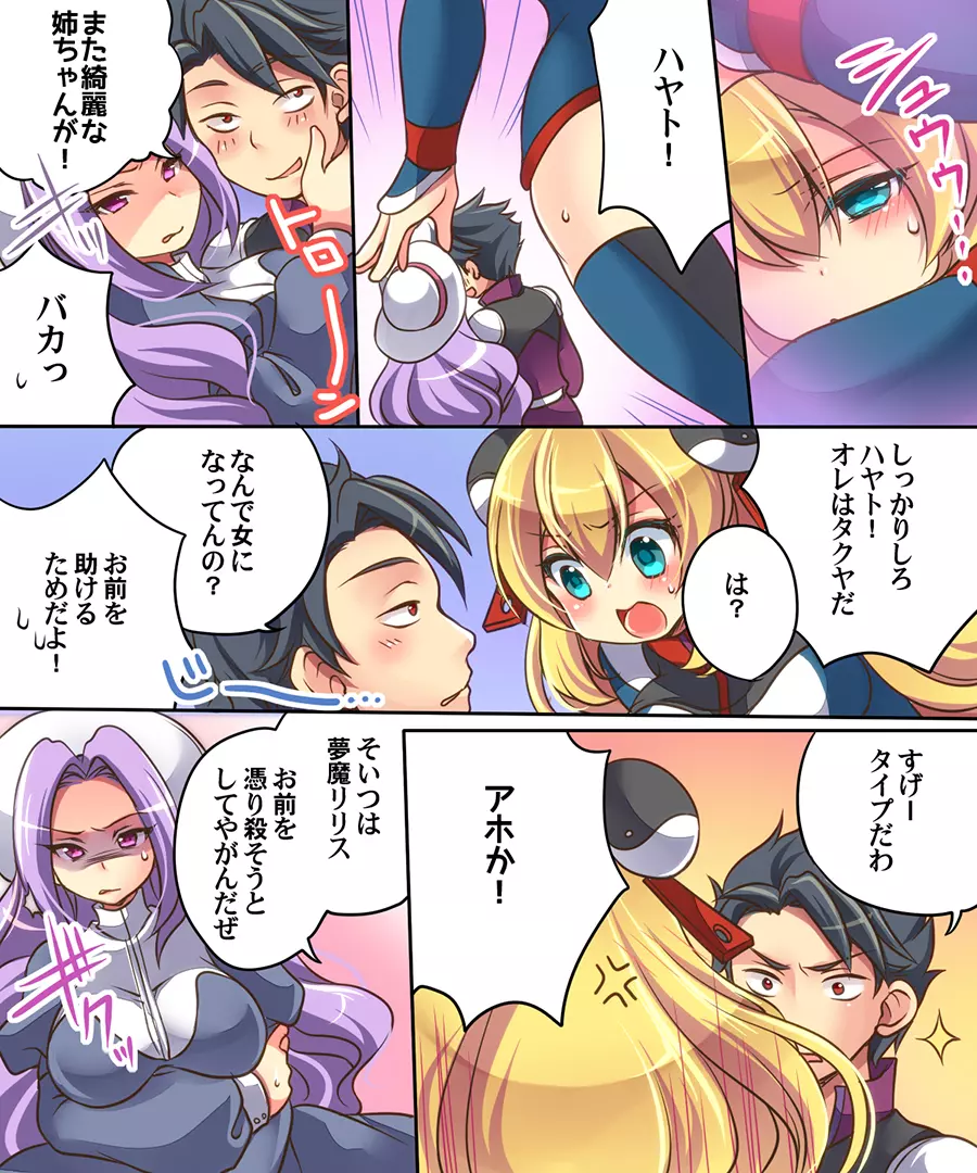 夢装転性サイガード Page.8