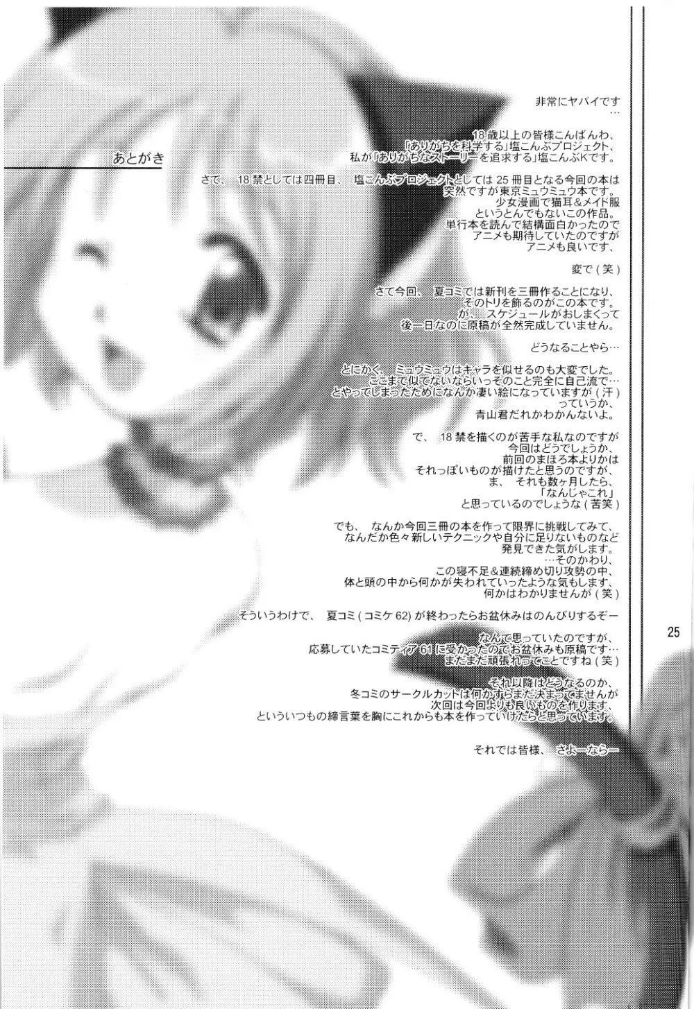 ミルクたっぷりイチゴにキッス Page.24