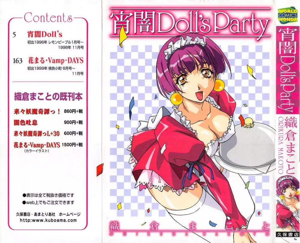 宵闇Dolls Party Page.1