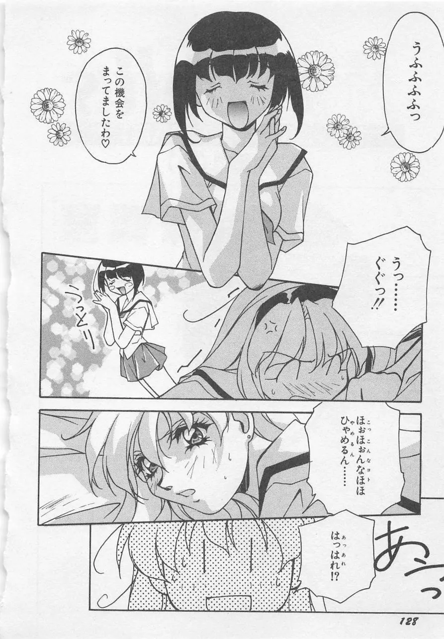 宵闇Dolls Party Page.131