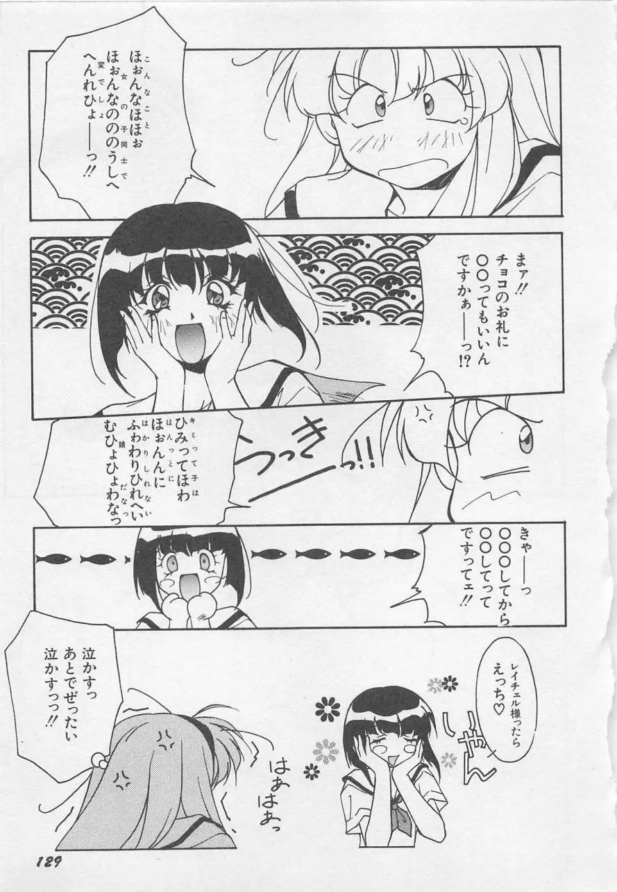 宵闇Dolls Party Page.132