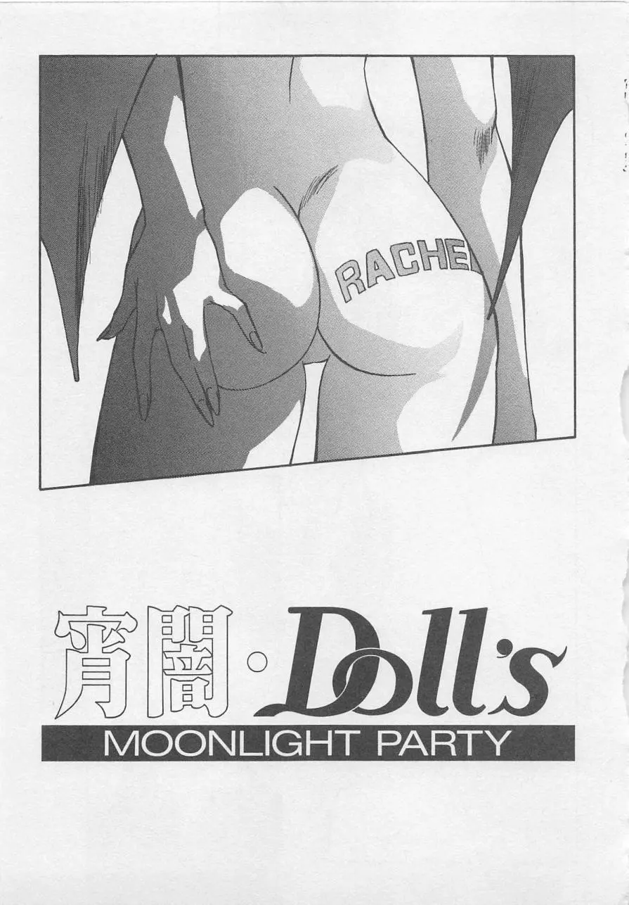 宵闇Dolls Party Page.152