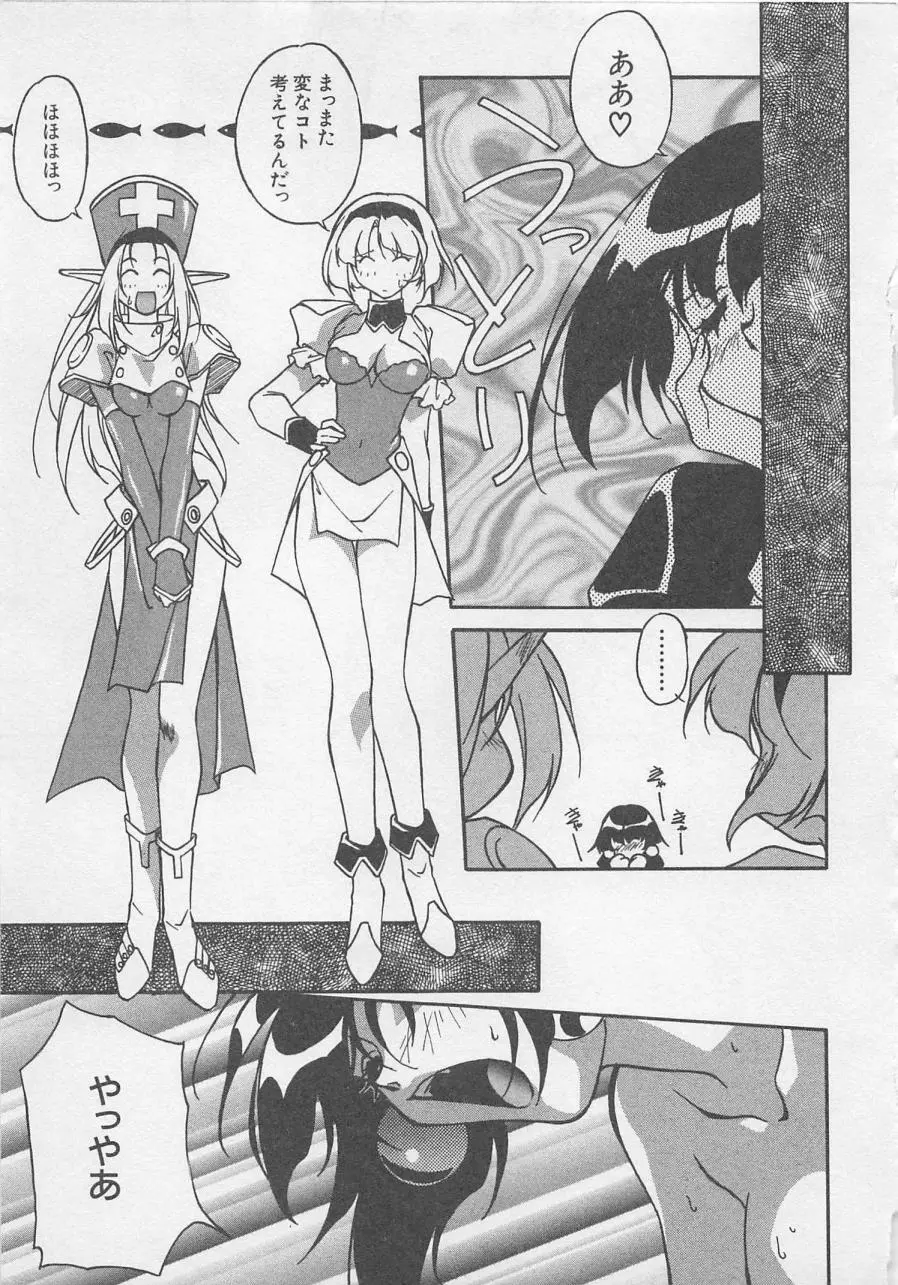 宵闇Dolls Party Page.194