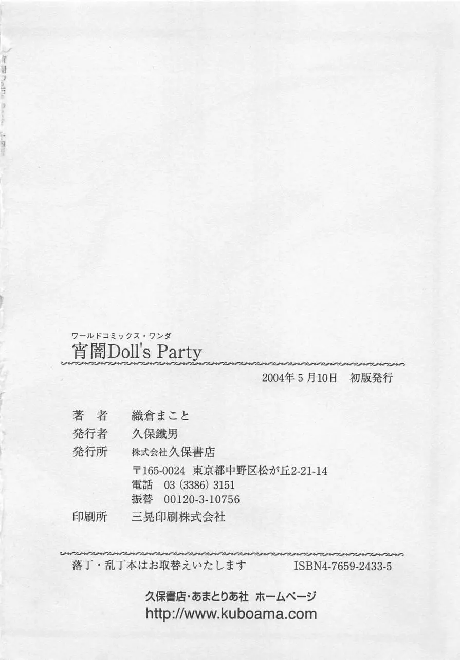 宵闇Dolls Party Page.215