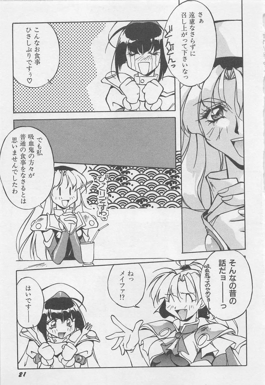 宵闇Dolls Party Page.24