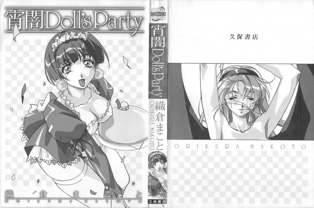 宵闇Dolls Party Page.3