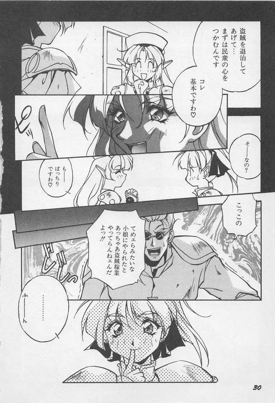 宵闇Dolls Party Page.33