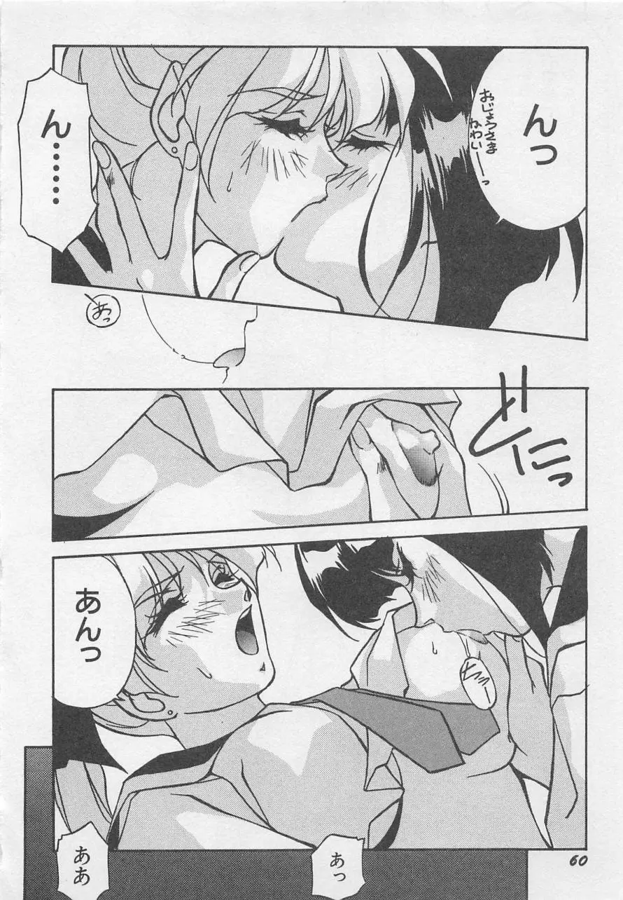 宵闇Dolls Party Page.63