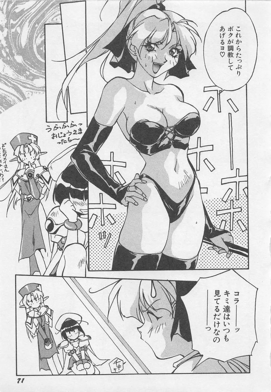 宵闇Dolls Party Page.74