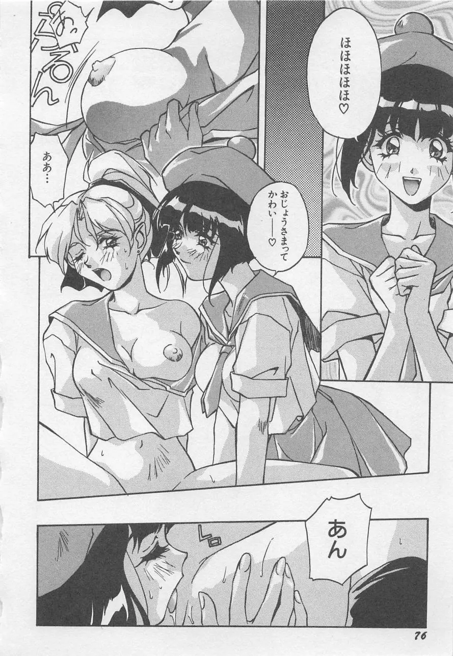 宵闇Dolls Party Page.79