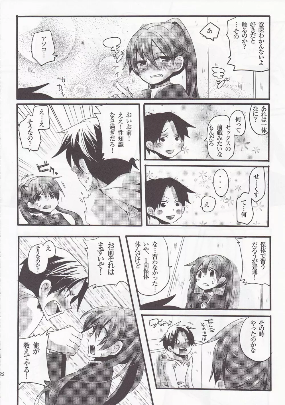 ウセロゲスヤロハッタオス!! Page.22