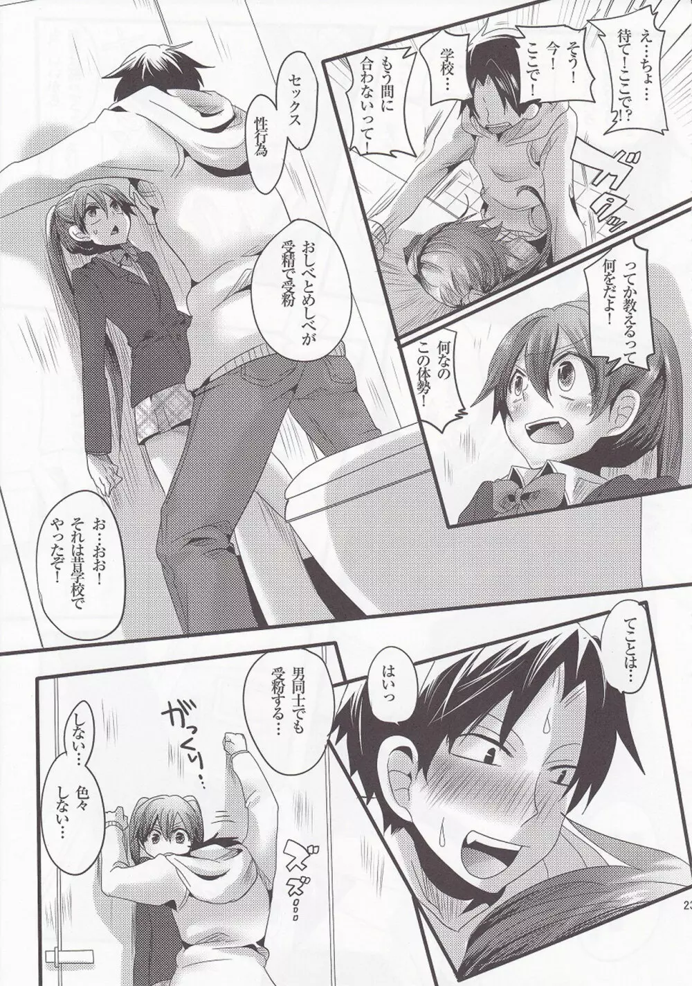 ウセロゲスヤロハッタオス!! Page.23