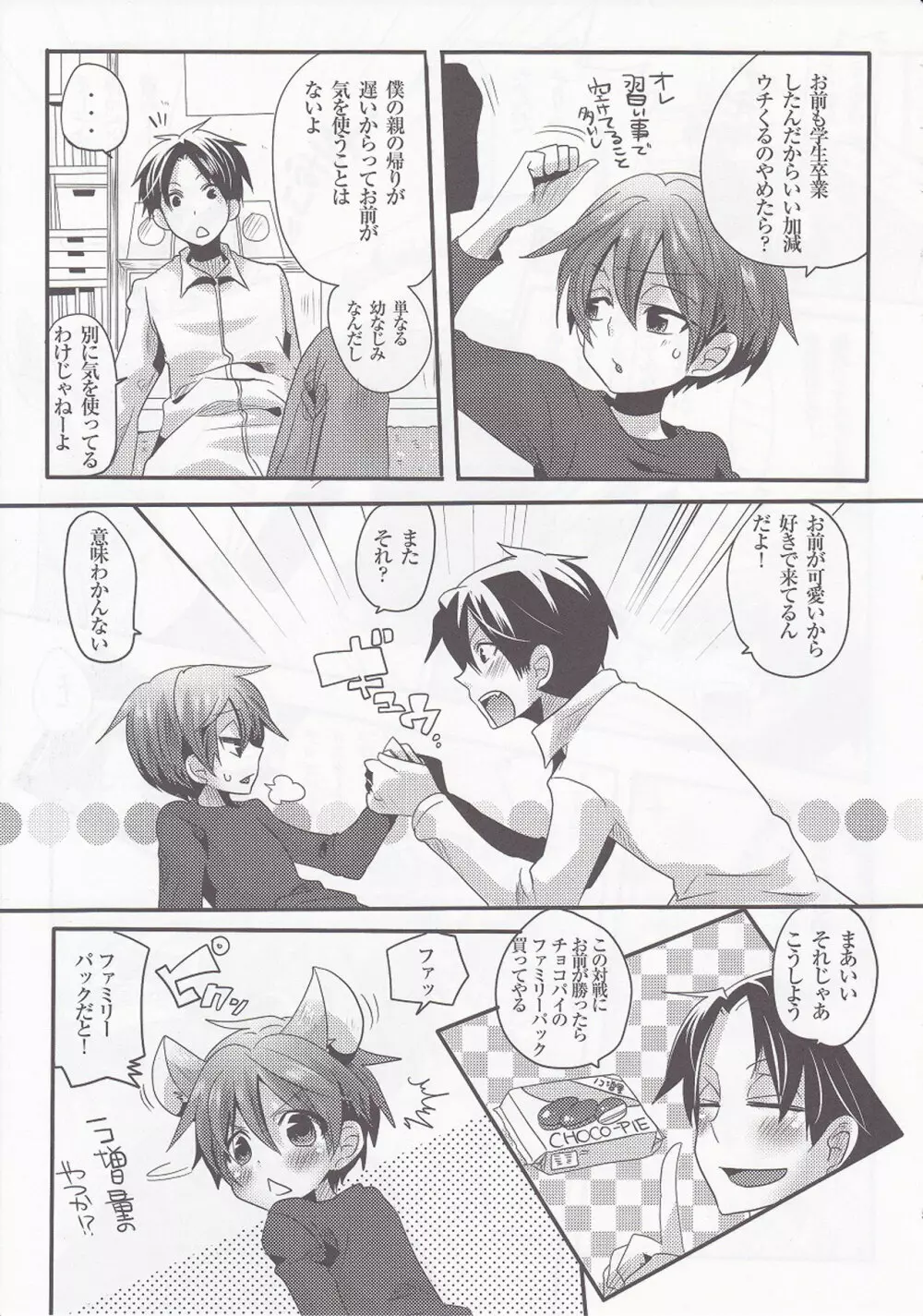 ウセロゲスヤロハッタオス!! Page.5