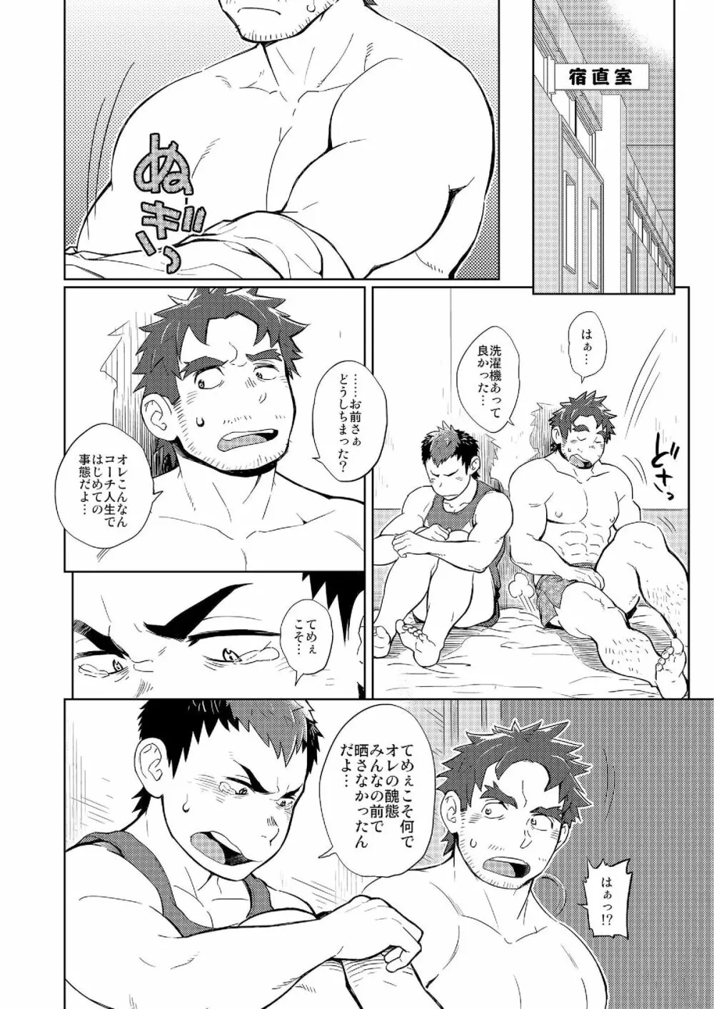 ダブルホイップエスカレーション Page.14