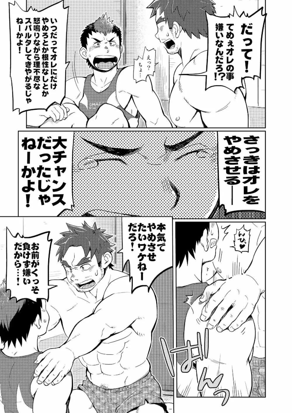 ダブルホイップエスカレーション Page.15