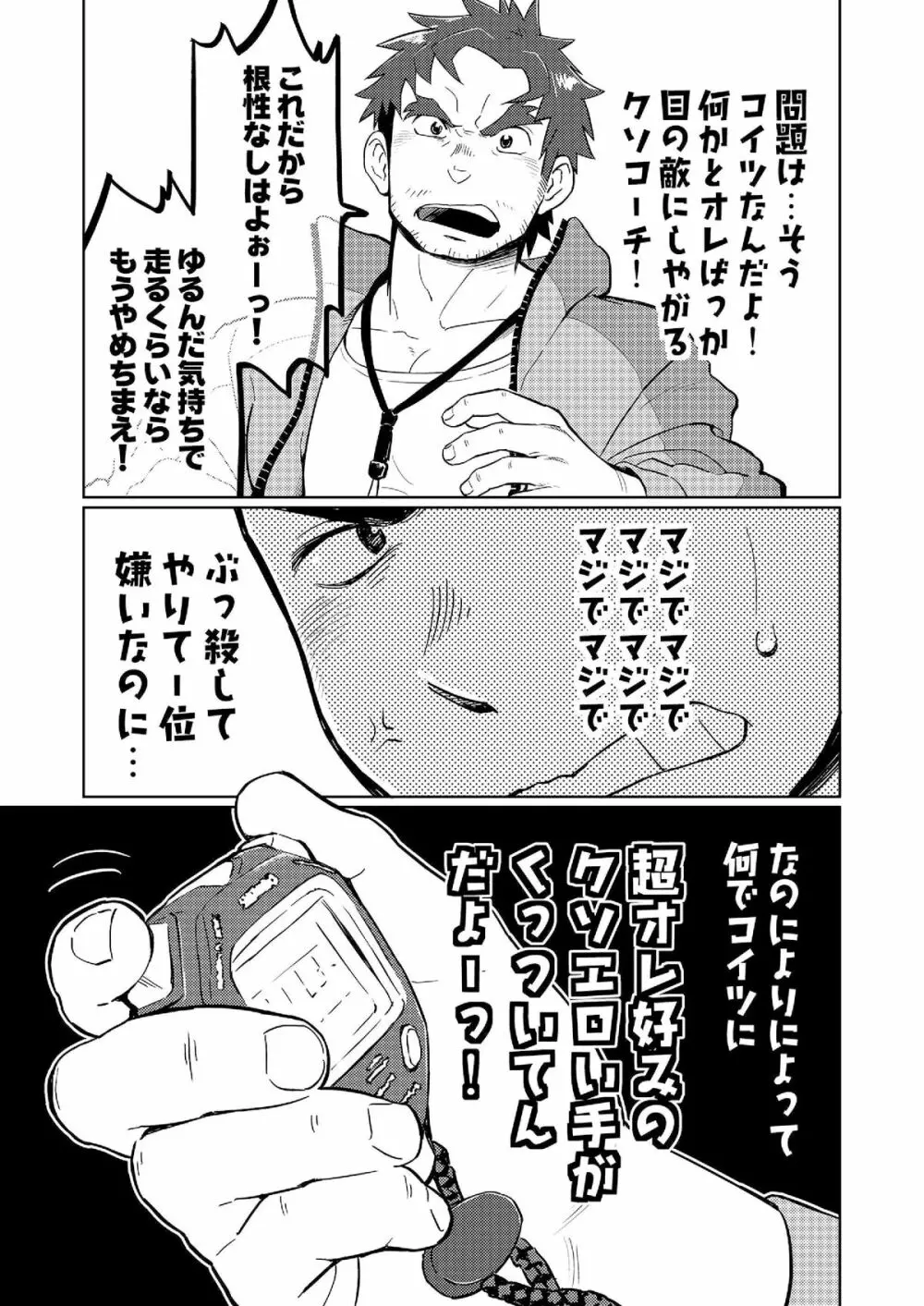 ダブルホイップエスカレーション Page.9