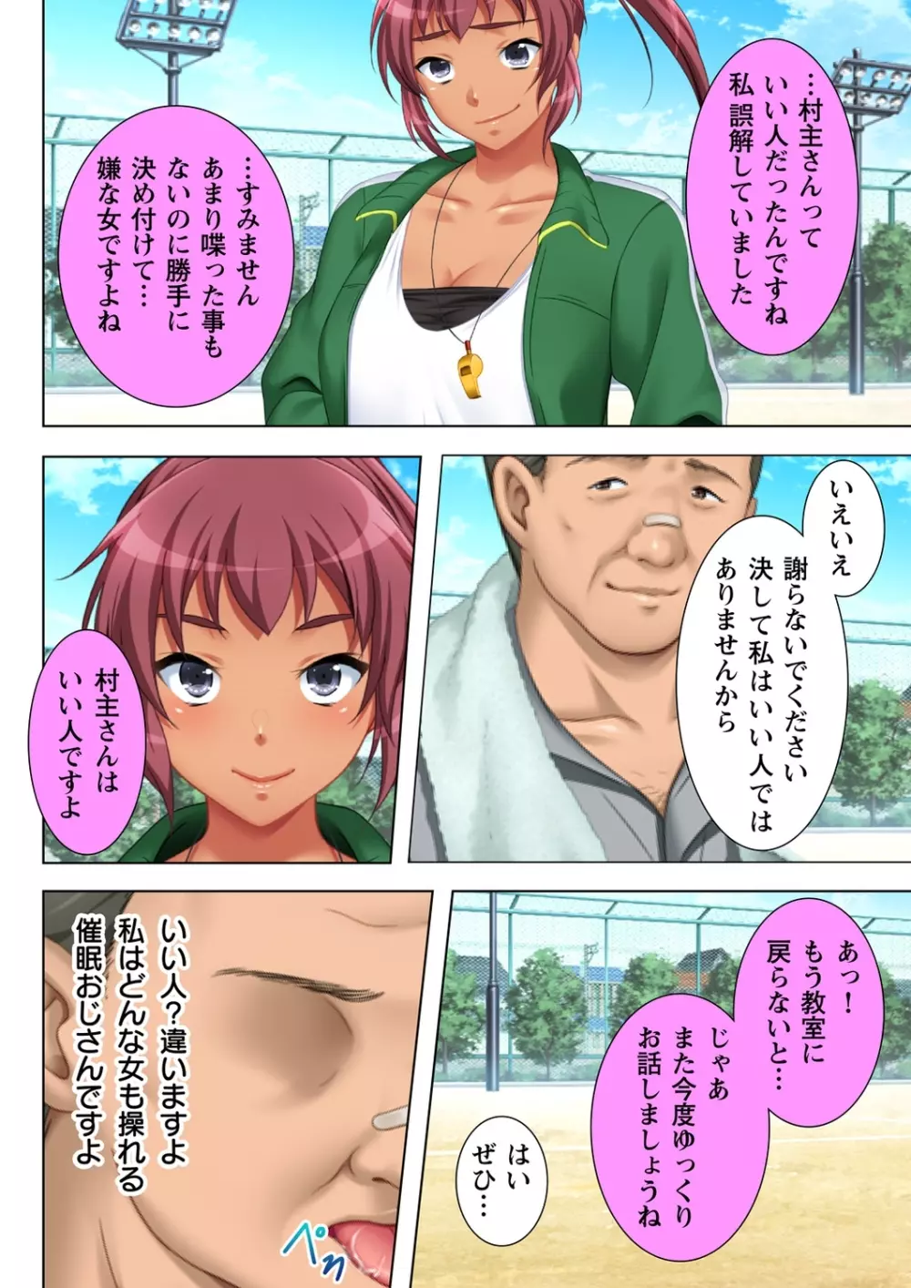 無理やりハメた事は記憶させねぇ! ～催眠おじさんが女子校を完全支配!?～ 2 Page.26