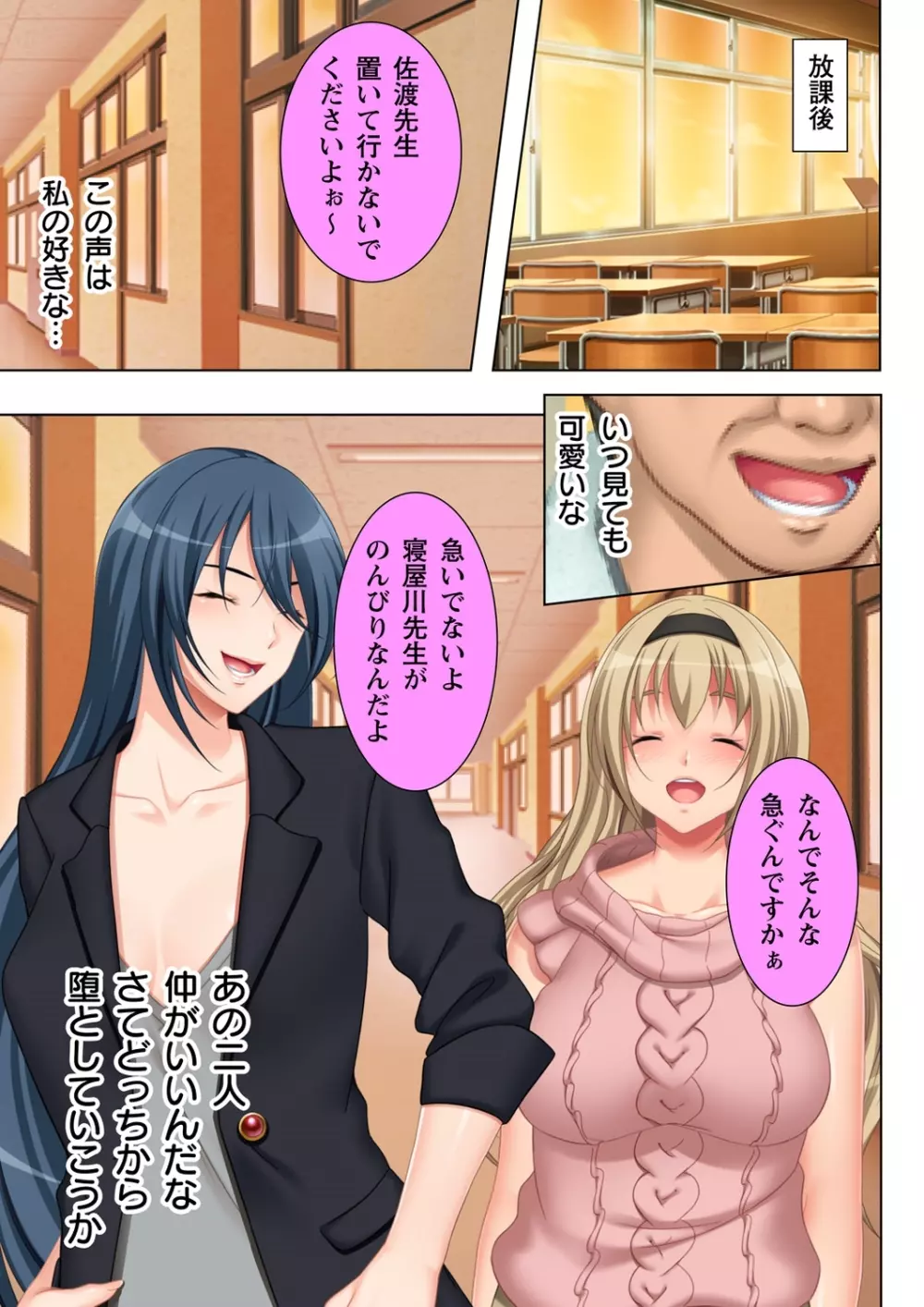 無理やりハメた事は記憶させねぇ! ～催眠おじさんが女子校を完全支配!?～ 2 Page.27