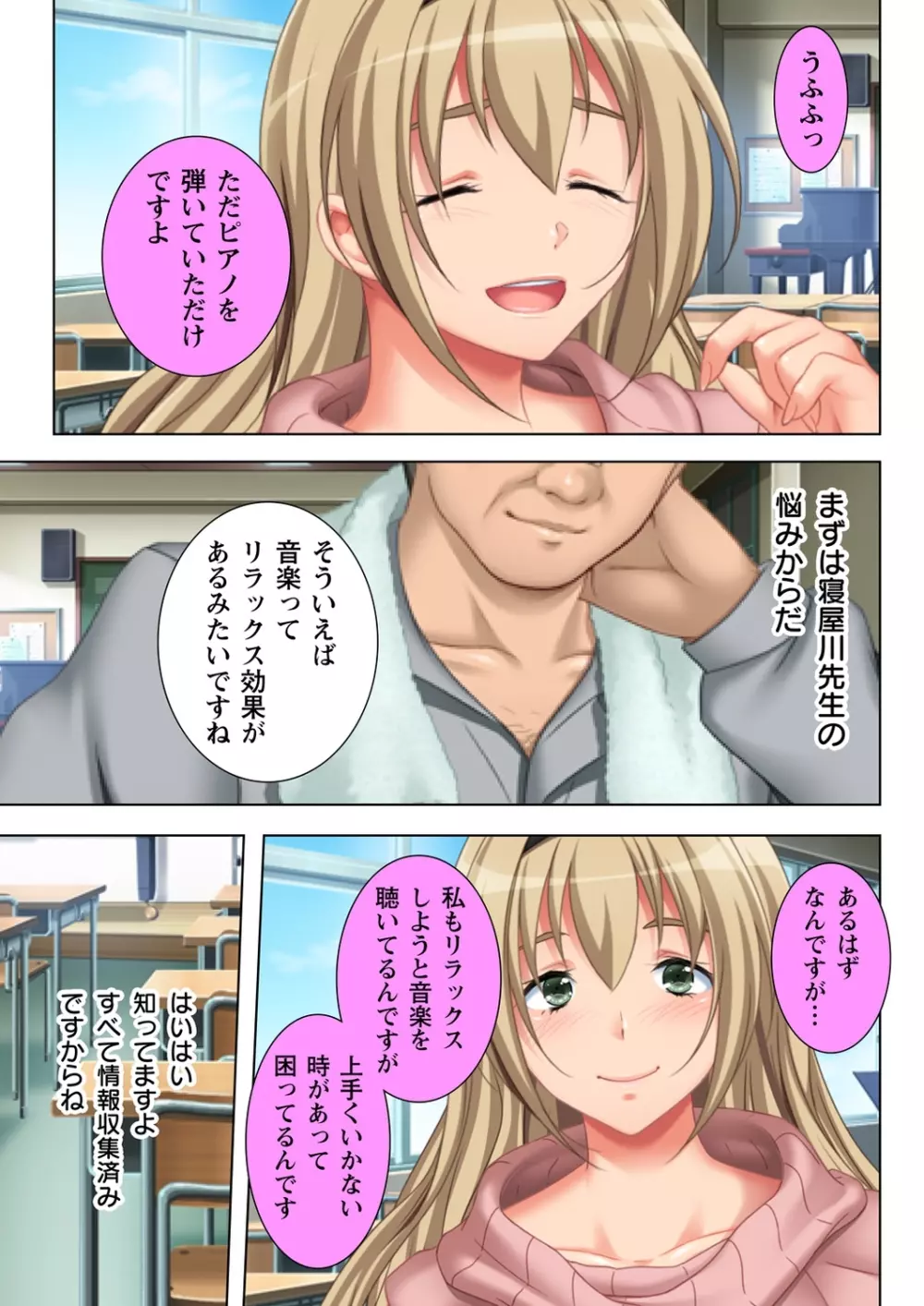 無理やりハメた事は記憶させねぇ! ～催眠おじさんが女子校を完全支配!?～ 2 Page.29