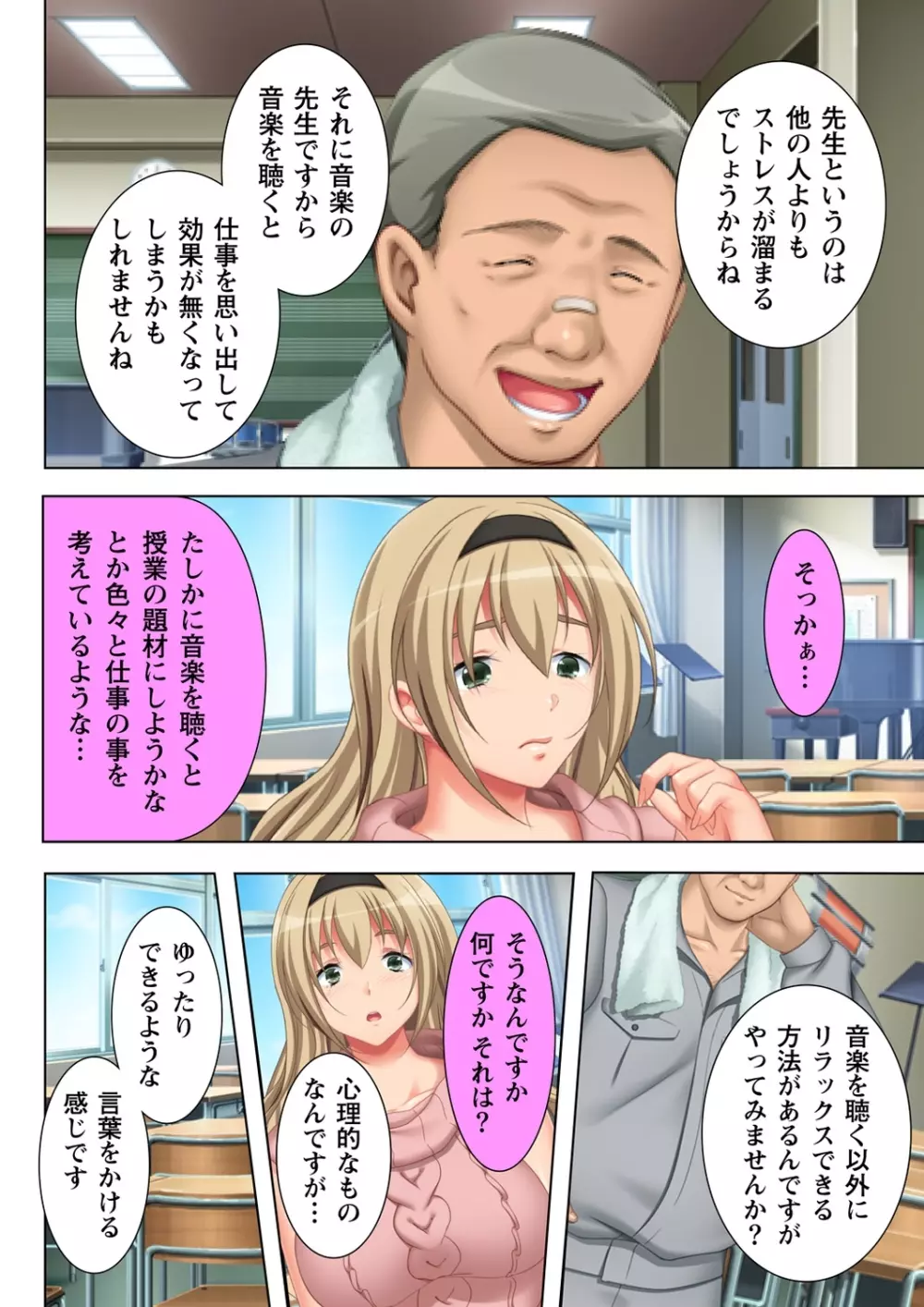 無理やりハメた事は記憶させねぇ! ～催眠おじさんが女子校を完全支配!?～ 2 Page.30