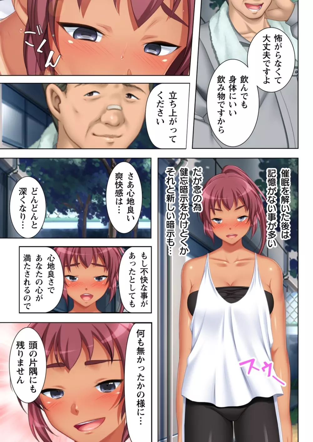 無理やりハメた事は記憶させねぇ! ～催眠おじさんが女子校を完全支配!?～ 2 Page.5