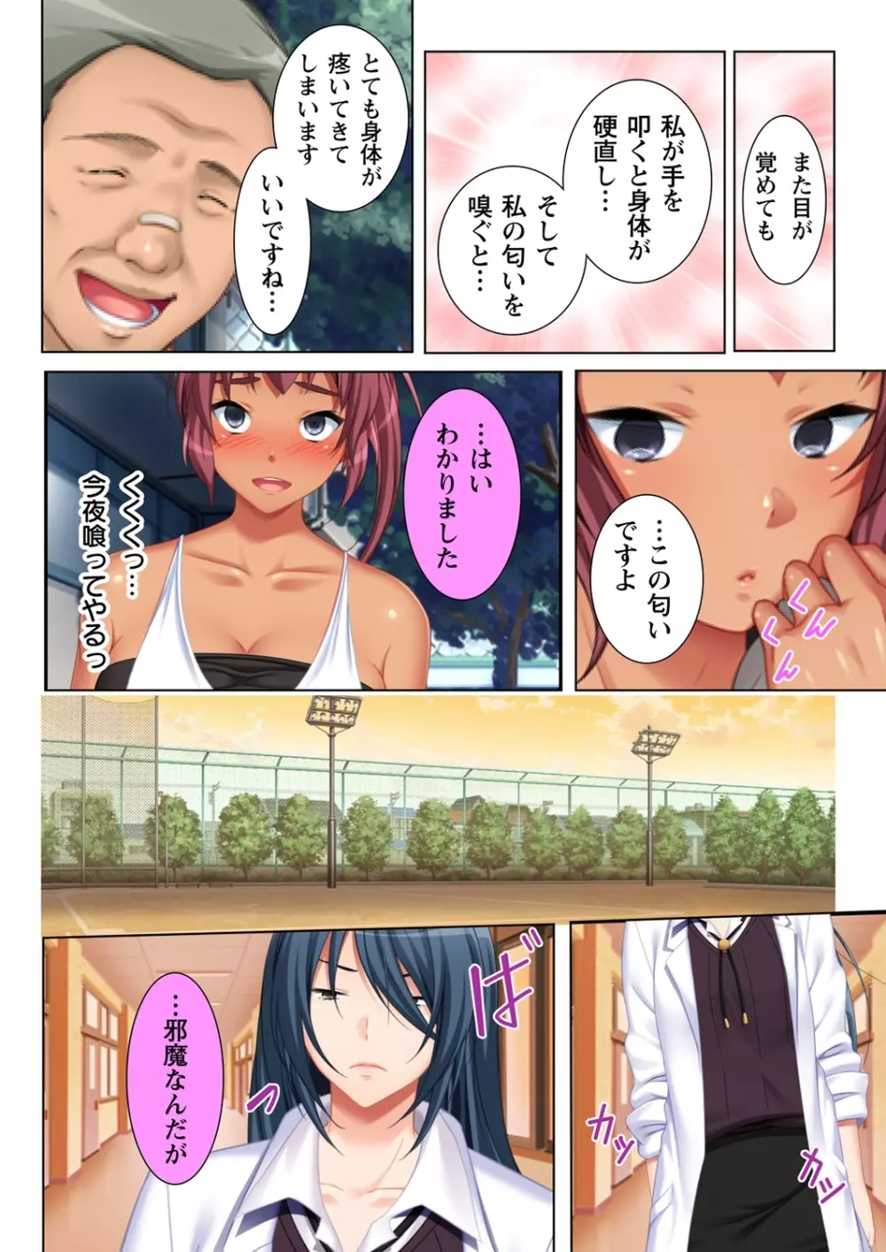 無理やりハメた事は記憶させねぇ! ～催眠おじさんが女子校を完全支配!?～ 2 Page.6