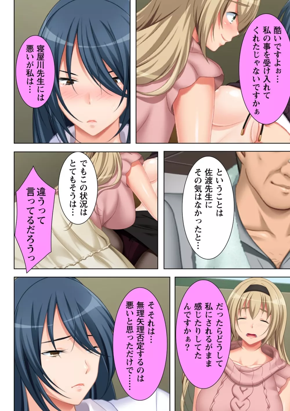 無理やりハメた事は記憶させねぇ! ～催眠おじさんが女子校を完全支配!?～ 4 Page.10