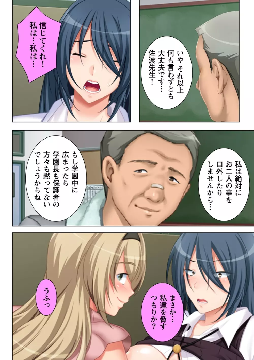 無理やりハメた事は記憶させねぇ! ～催眠おじさんが女子校を完全支配!?～ 4 Page.12