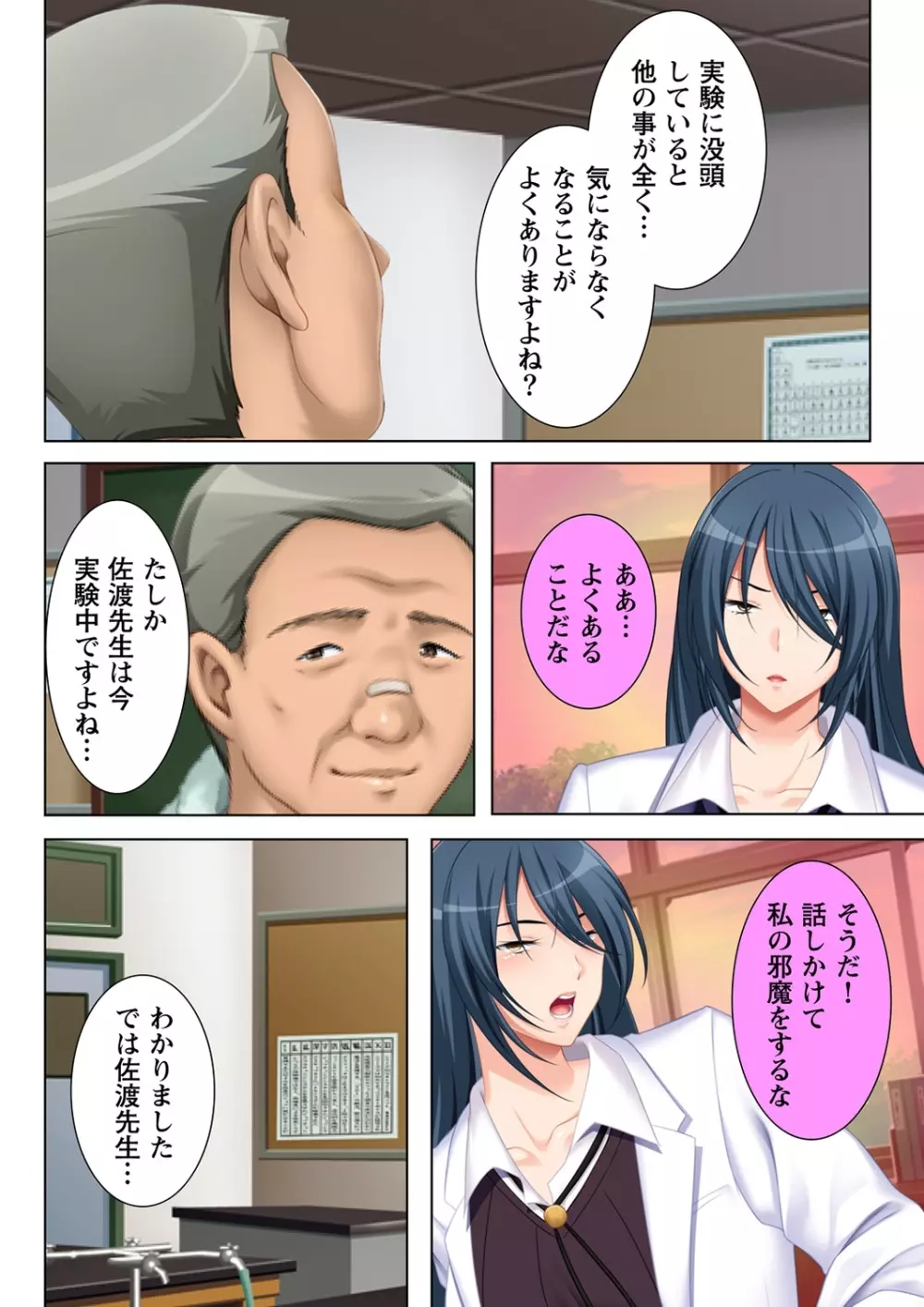 無理やりハメた事は記憶させねぇ! ～催眠おじさんが女子校を完全支配!?～ 4 Page.20