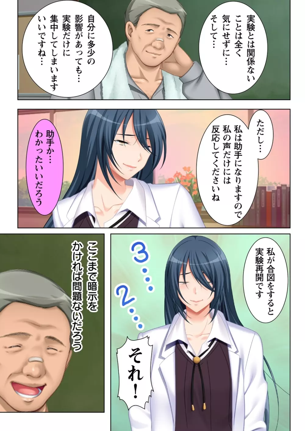 無理やりハメた事は記憶させねぇ! ～催眠おじさんが女子校を完全支配!?～ 4 Page.21