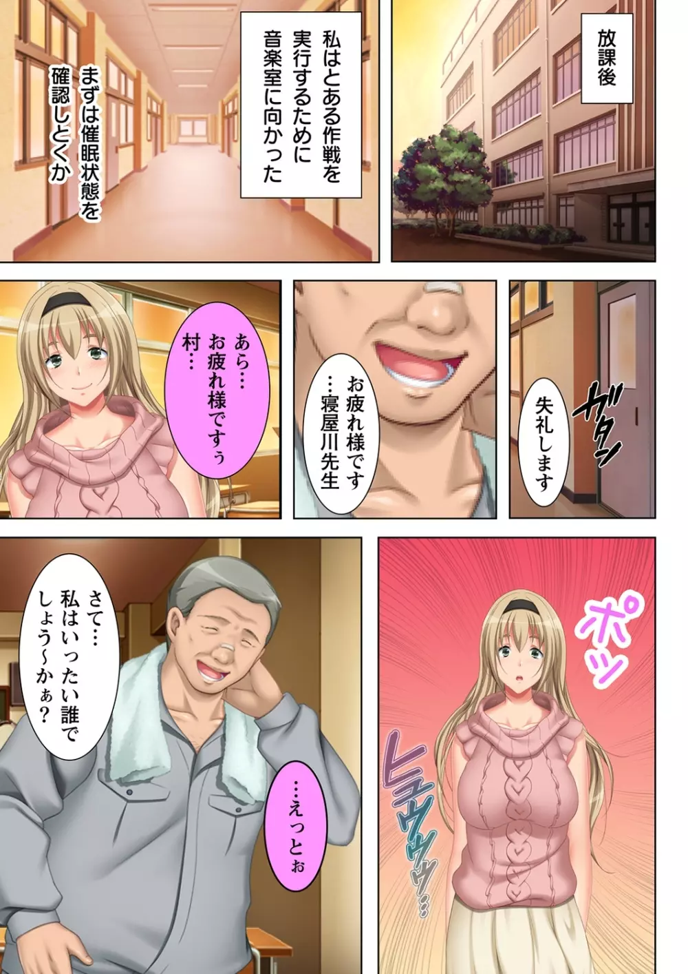 無理やりハメた事は記憶させねぇ! ～催眠おじさんが女子校を完全支配!?～ 4 Page.3