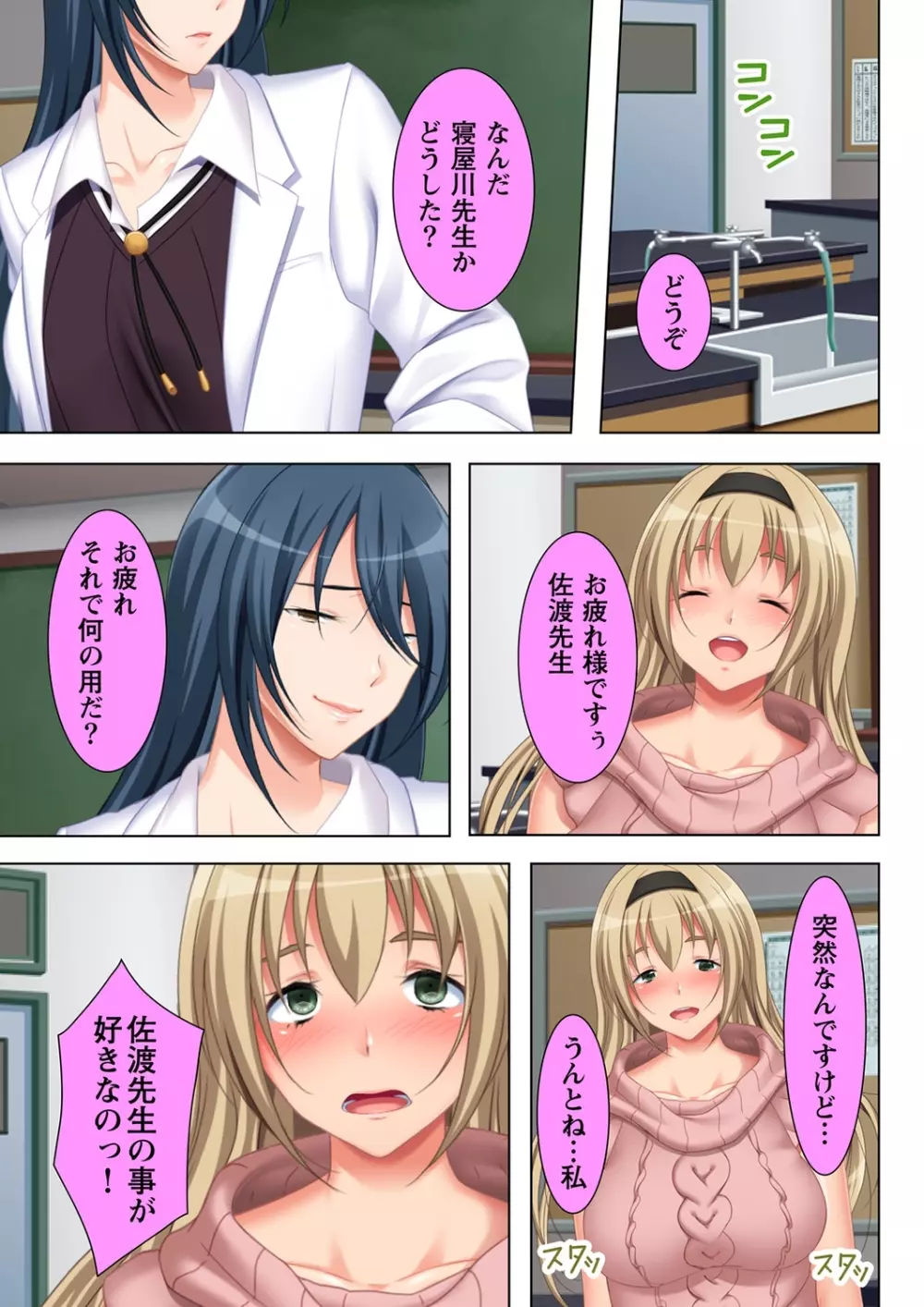 無理やりハメた事は記憶させねぇ! ～催眠おじさんが女子校を完全支配!?～ 4 Page.5