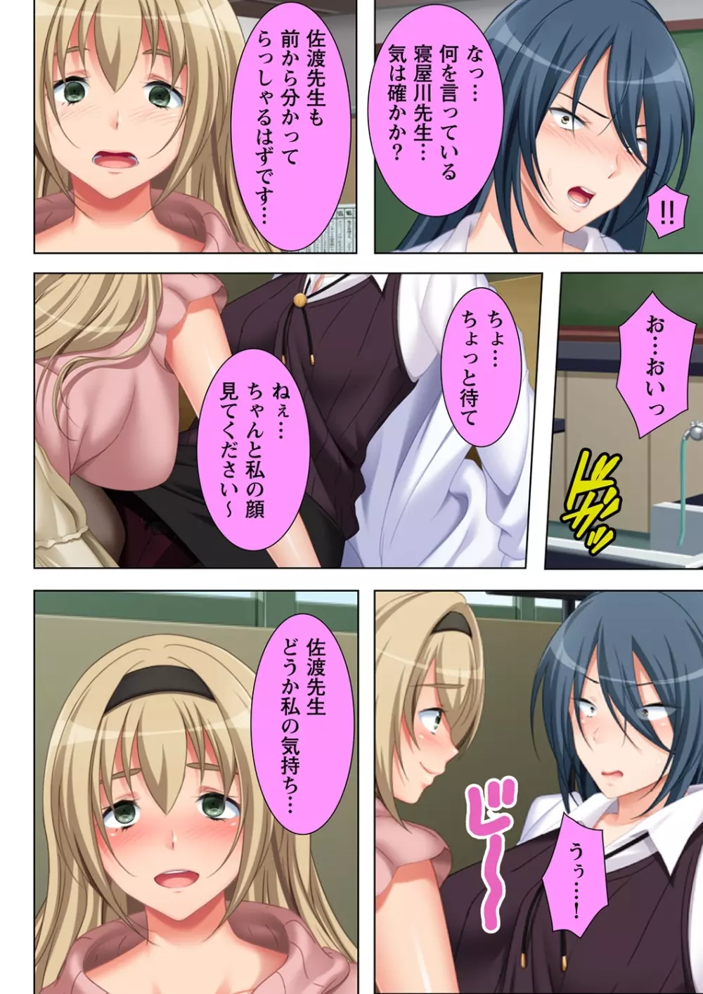 無理やりハメた事は記憶させねぇ! ～催眠おじさんが女子校を完全支配!?～ 4 Page.6