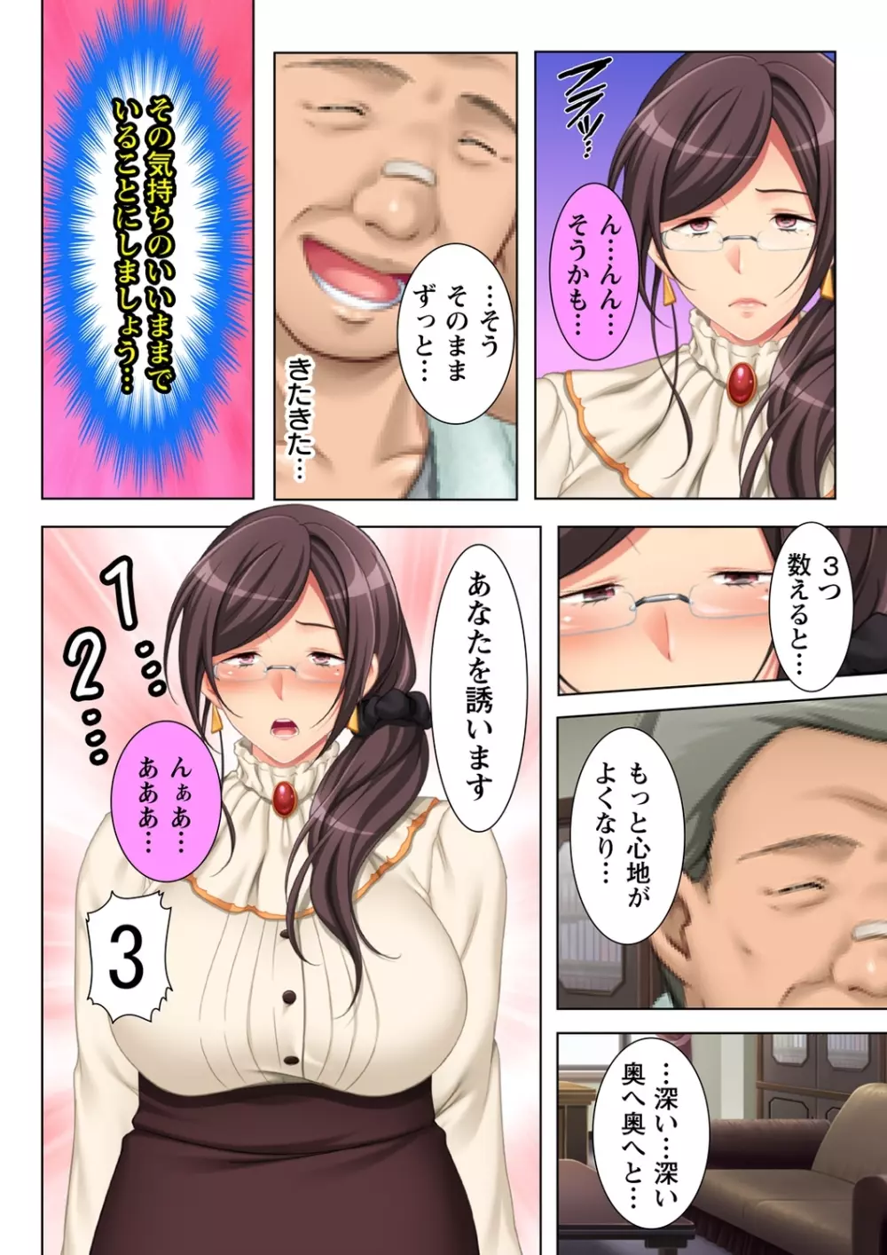 無理やりハメた事は記憶させねぇ! ~催眠おじさんが女子校を完全支配!?~ 5 Page.10