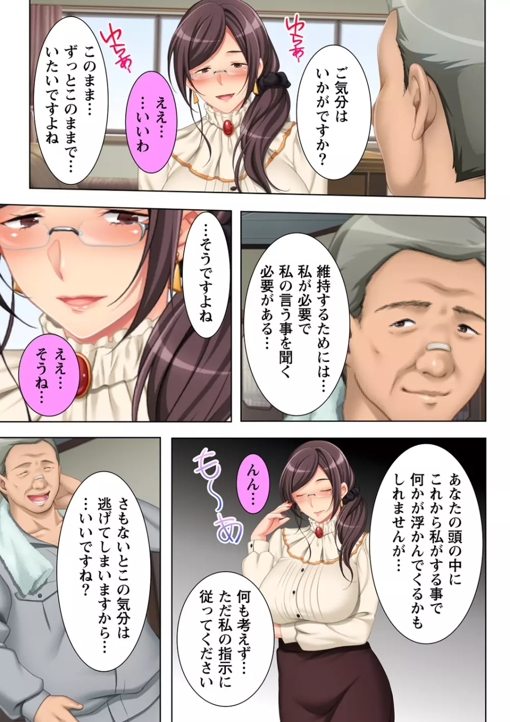 無理やりハメた事は記憶させねぇ! ~催眠おじさんが女子校を完全支配!?~ 5 Page.11