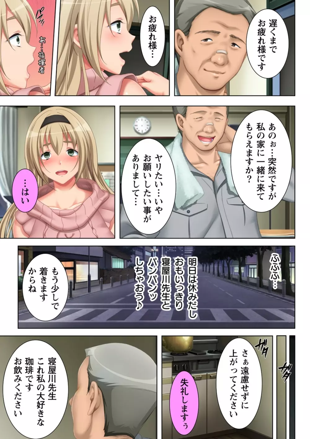 無理やりハメた事は記憶させねぇ! ~催眠おじさんが女子校を完全支配!?~ 5 Page.23