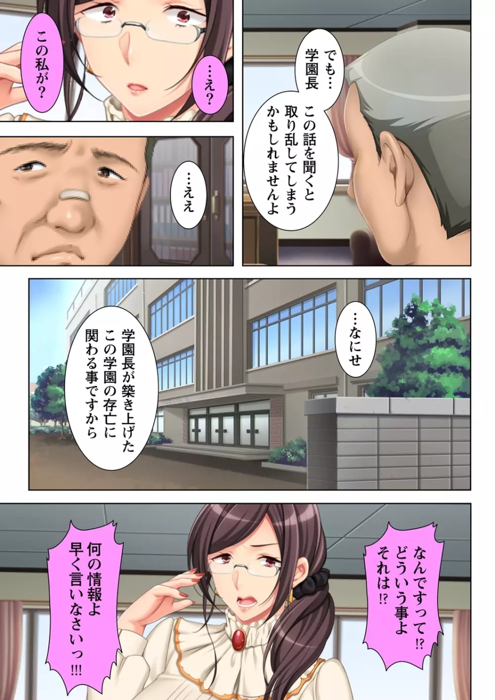 無理やりハメた事は記憶させねぇ! ~催眠おじさんが女子校を完全支配!?~ 5 Page.3
