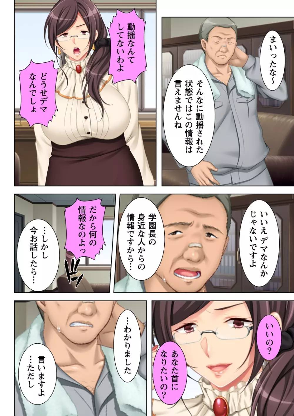 無理やりハメた事は記憶させねぇ! ~催眠おじさんが女子校を完全支配!?~ 5 Page.4